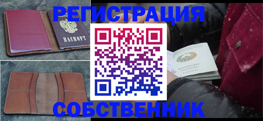 временная регистрация купить в Азнакаево