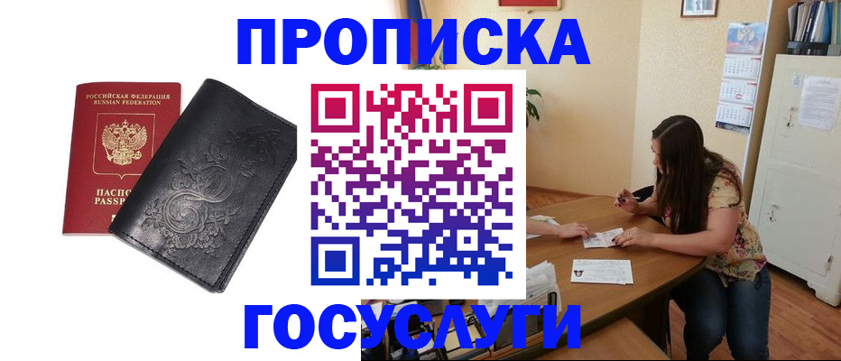 временная регистрация недорого в Азнакаево