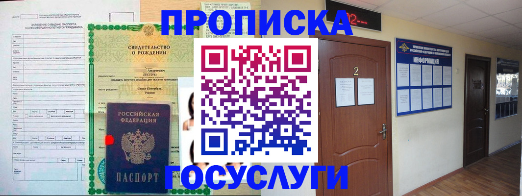 прописка законно в Азнакаево